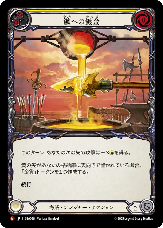 【Rainbow Foil】[SEA088-RF-M]Gold the Tip/鏃への鍍金 (Yellow)
