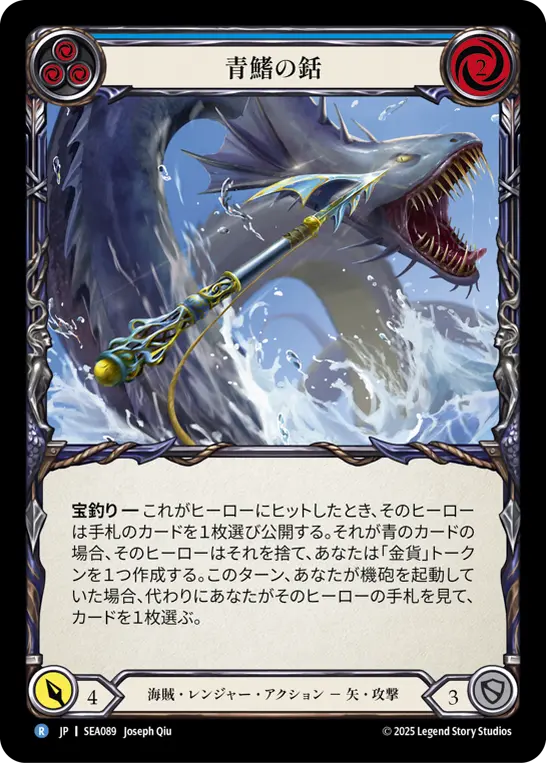 【Rainbow Foil】[SEA089-RF-R]Blue Fin Harpoon/青鰭の銛 (Blue)