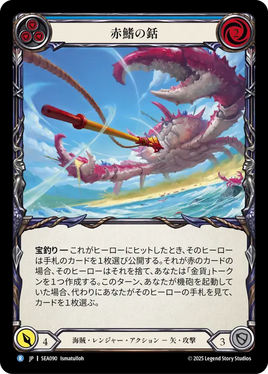 【Rainbow Foil】[SEA090-RF-R]Red Fin Harpoon/赤鰭の銛 (Blue)