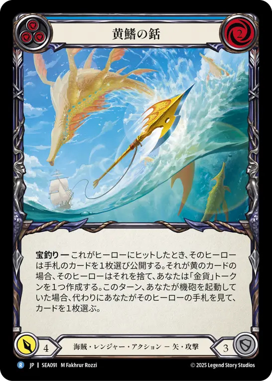 【Rainbow Foil】[SEA091-RF-R]Yellow Fin Harpoon/黄鰭の銛 (Blue)