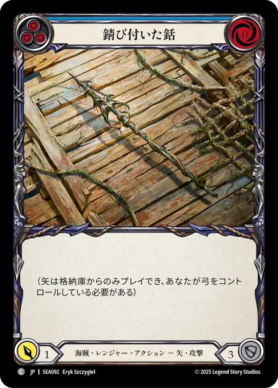 【Rainbow Foil】[SEA092-RF-C]Rusty Harpoon/錆び付いた銛 (Blue)