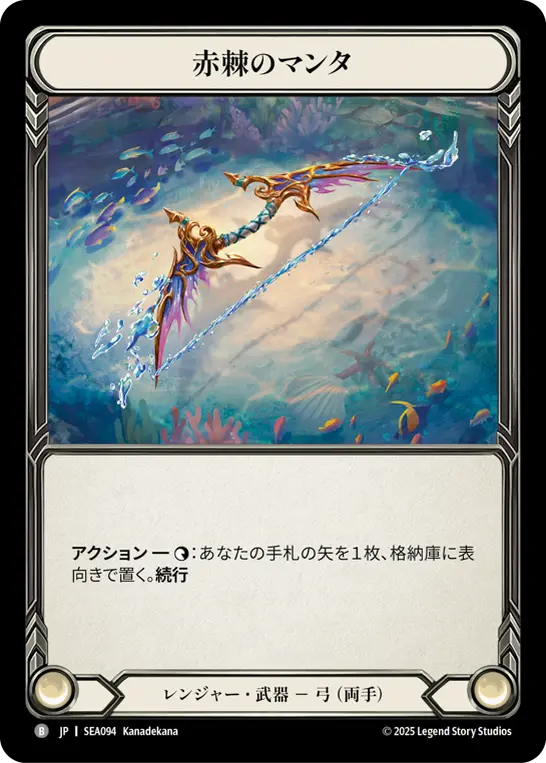 [SEA094-O]Redspine Manta/赤棘のマンタ