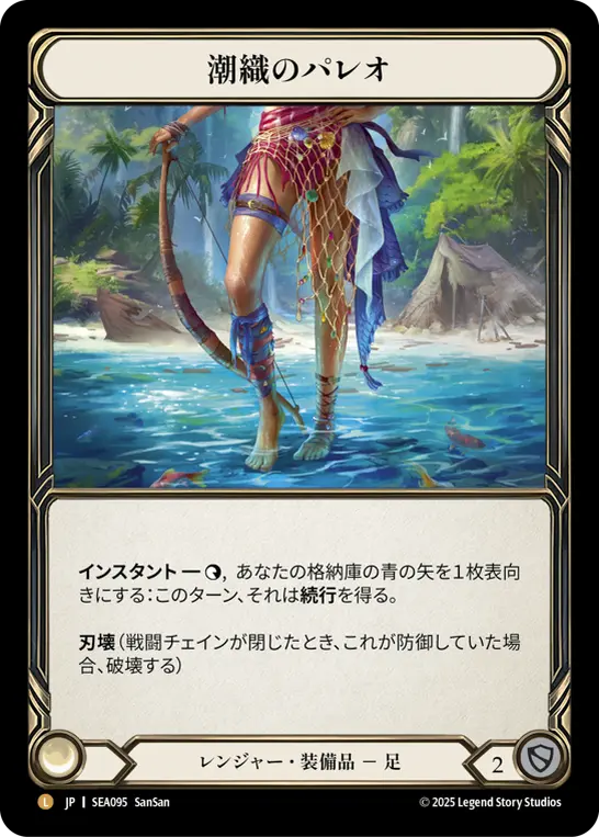 【Rainbow Foil】[SEA095-RF-L]Sealace Sarong/潮織のパレオ