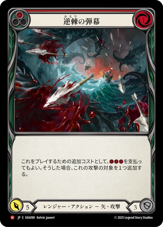 【Rainbow Foil】[SEA098-RF-M]Barbed Barrage/逆棘の弾幕 (Red)
