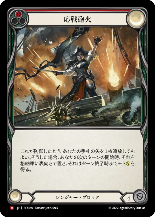 【Rainbow Foil】[SEA099-RF-M]Return Fire/応戦砲火 (Red)