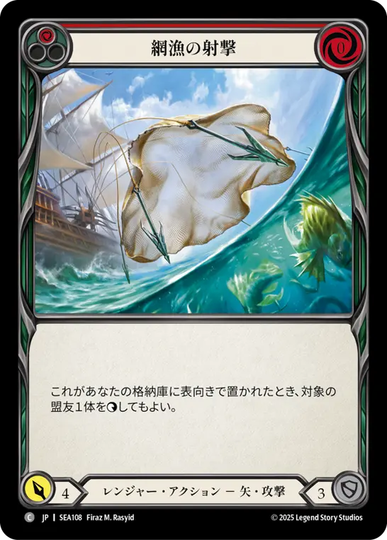 【Rainbow Foil】[SEA108-RF-C]Nettling Shot/網漁の射撃 (Red)