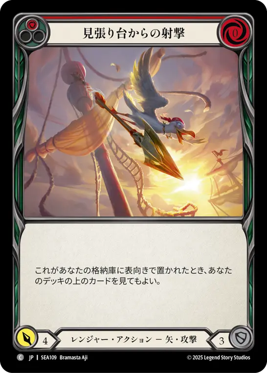 【Rainbow Foil】[SEA109-RF-C]Scouting Shot/見張り台からの射撃 (Red)