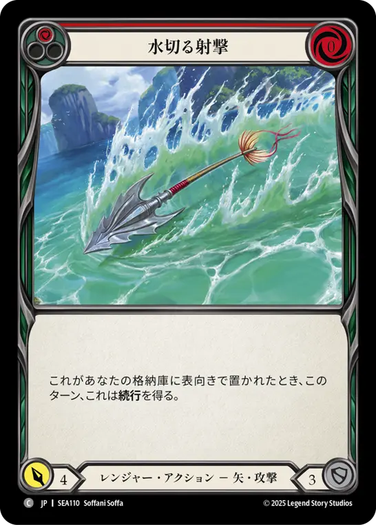 【Rainbow Foil】[SEA110-RF-C]Swift Shot/水切る射撃 (Red)