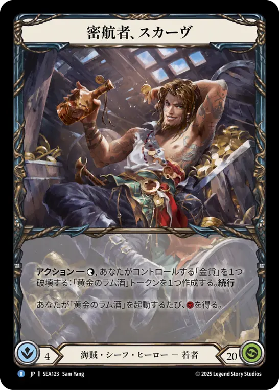 [SEA123-R]Scurv, Stowaway/密航者、スカーヴ