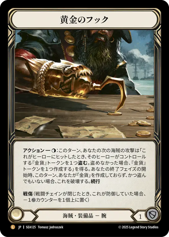 【Rainbow Foil】[SEA125-RF-L]Gold-Baited Hook/黄金のフック
