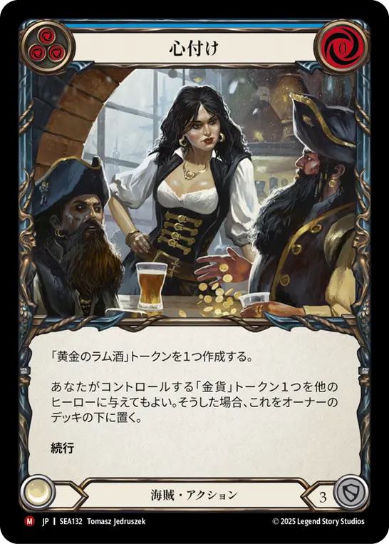 【Rainbow Foil】[SEA132-RF-M]Tip the Barkeep/心付け (Blue)