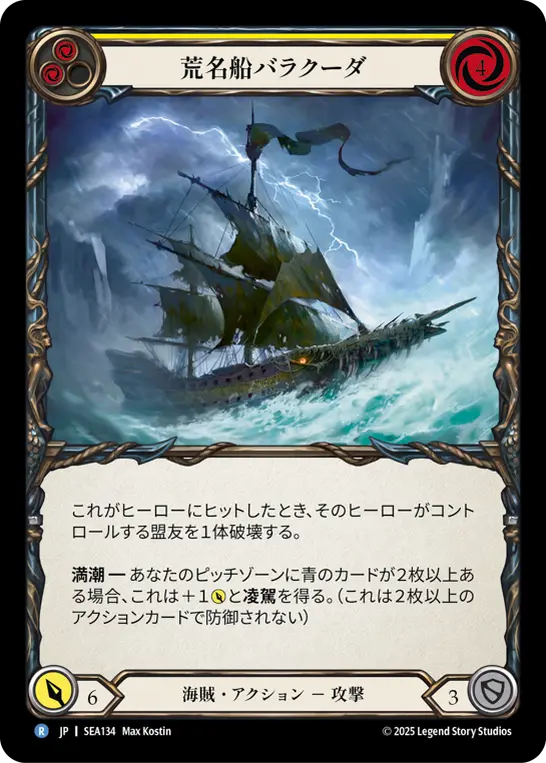 【Rainbow Foil】[SEA134-RF-R]HMS Barracuda/荒名船バラクーダ (Yellow)