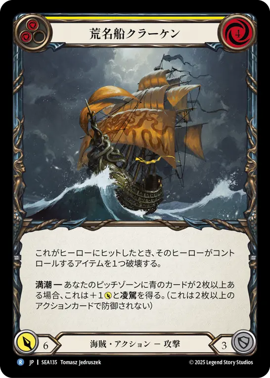 【Rainbow Foil】[SEA135-RF-R]HMS Kraken/荒名船クラーケン (Yellow)