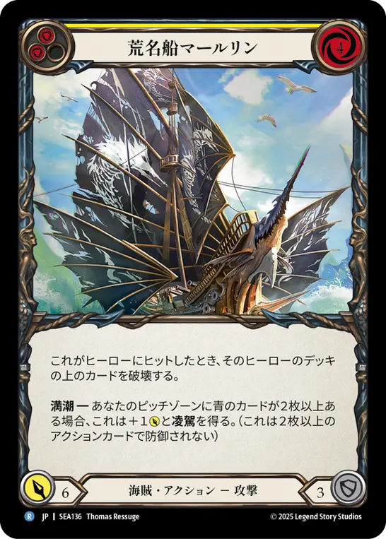 【Rainbow Foil】[SEA136-RF-R]HMS Marlin/荒名船マールリン (Yellow)