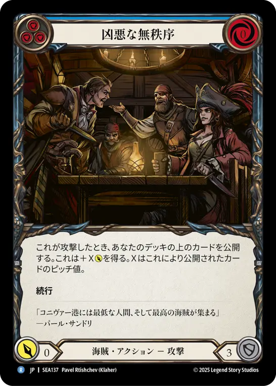 【Rainbow Foil】[SEA137-RF-R]Murderous Rabble/凶悪な無秩序 (Blue)
