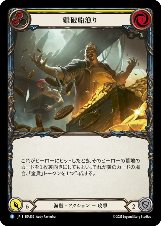 【Rainbow Foil】[SEA139-RF-R]Pilfer the Wreck/難破船漁り (Yellow)