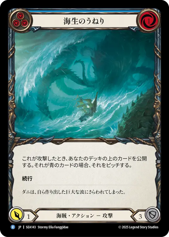 【Rainbow Foil】[SEA143-RF-R]Saltwater Swell/海生のうねり (Blue)