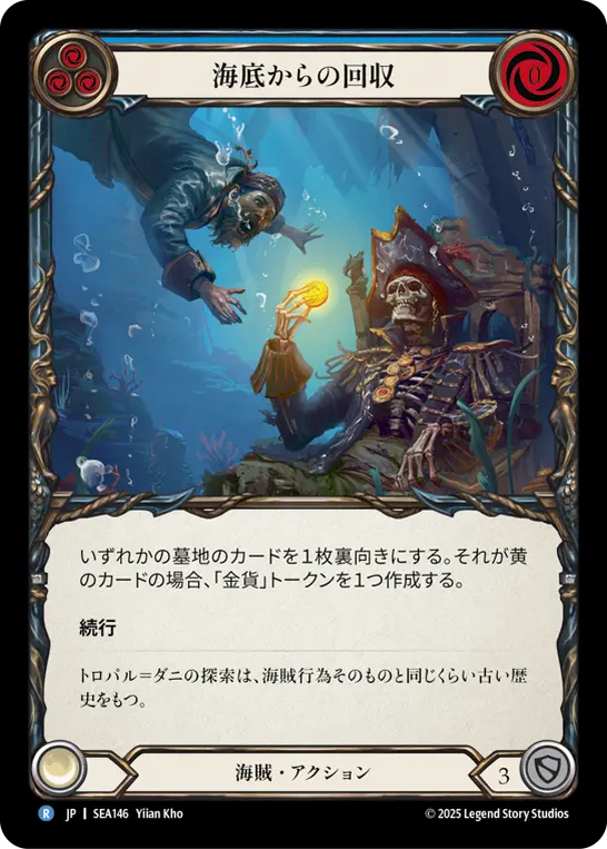 【Rainbow Foil】[SEA146-RF-R]Sea Floor Salvage/海底からの回収 (Blue)