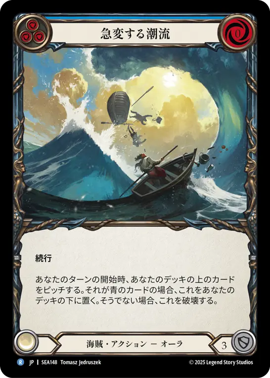 【Rainbow Foil】[SEA148-RF-R]Shifting Tides/急変する潮流 (Blue)
