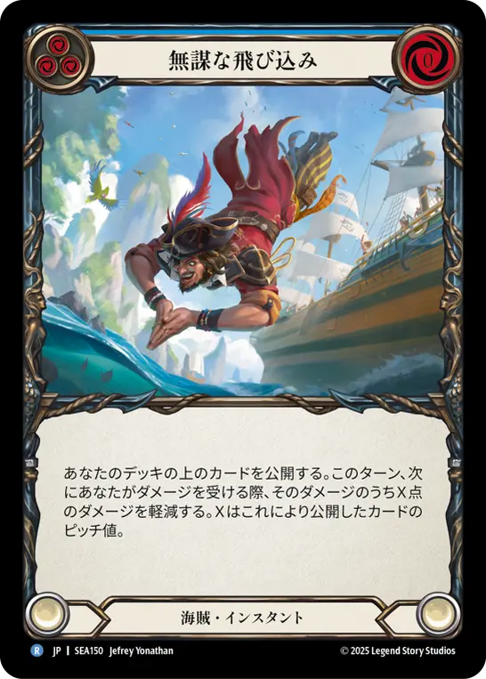 【Rainbow Foil】[SEA150-RF-R]Throw Caution to the Wind/無謀な飛び込み (Blue)