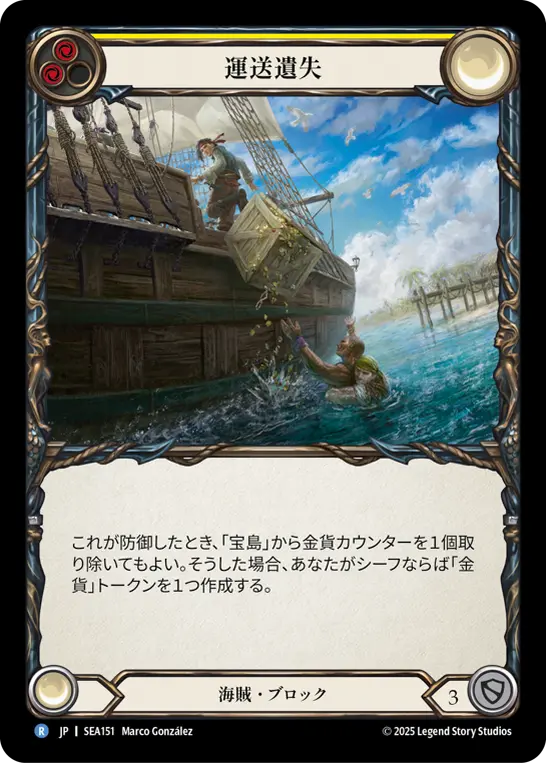 【Rainbow Foil】[SEA151-RF-R]Lost in Transit/運送遺失 (Yellow)