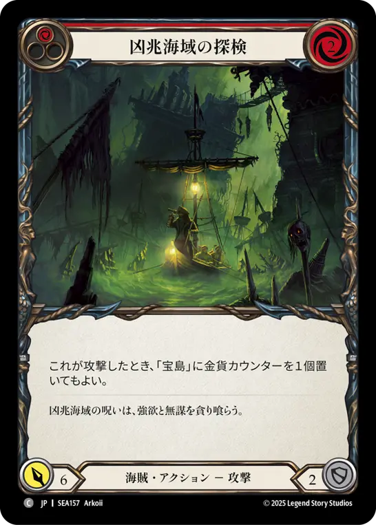 【Rainbow Foil】[SEA157-RF-C]Expedition to Dreadfall Reach/凶兆海域の探検 (Red)