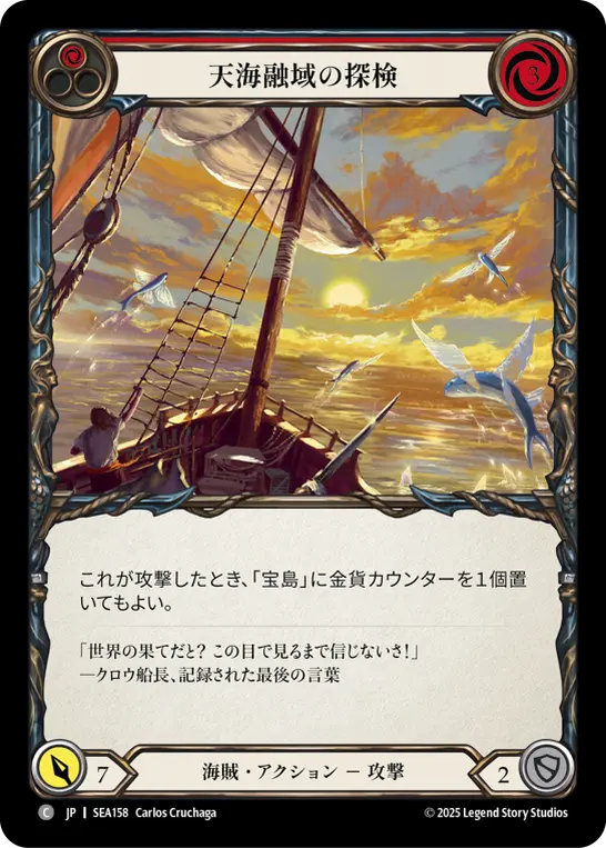 【Rainbow Foil】[SEA158-RF-C]Expedition to Horizon's Mantle/天海融域の探検 (Red)