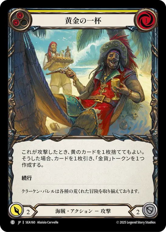 【Rainbow Foil】[SEA160-RF-C]Golden Tipple/黄金の一杯 (Yellow)