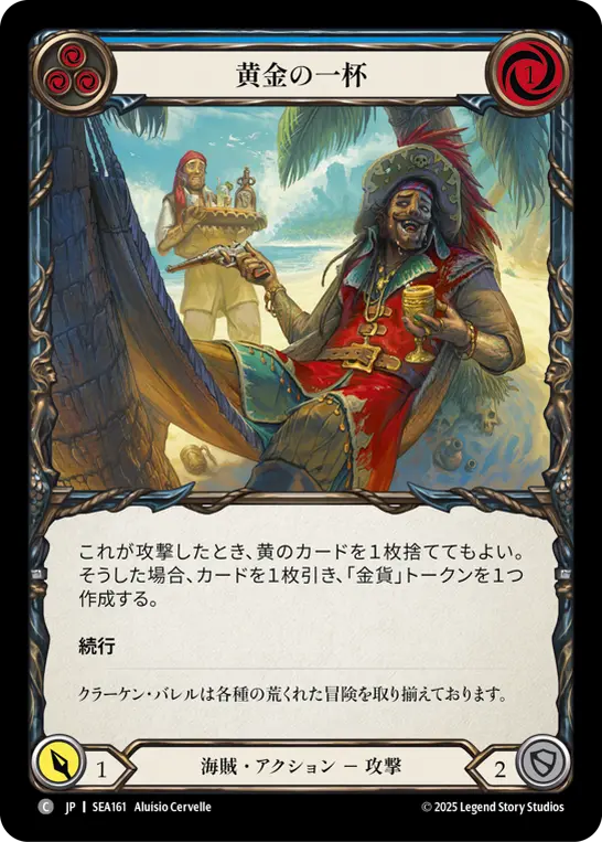 【Rainbow Foil】[SEA161-RF-C]Golden Tipple/黄金の一杯 (Blue)