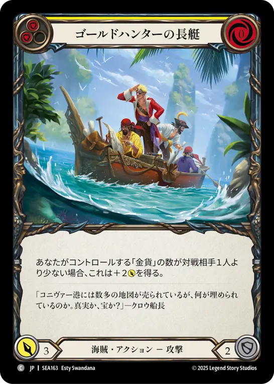 【Rainbow Foil】[SEA163-RF-C]Gold Hunter Longboat/ゴールドハンターの長艇 (Yellow)