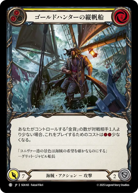 【Rainbow Foil】[SEA165-RF-C]Gold Hunter Ketch/ゴールドハンターの縦帆船 (Yellow)