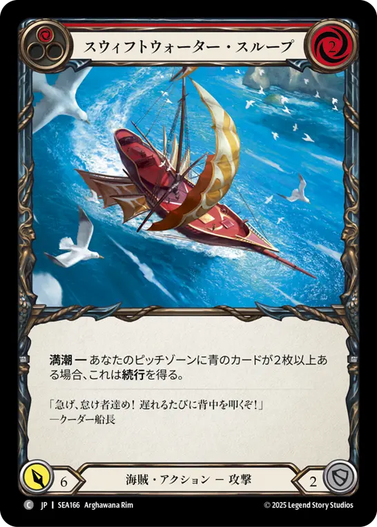 【Rainbow Foil】[SEA166-RF-C]Swiftwater Sloop/スウィフトウォーター・スループ (Red)