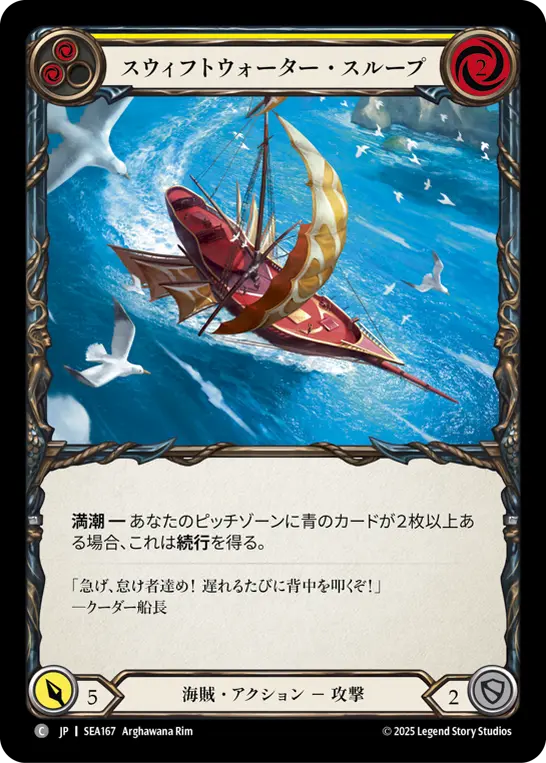 【Rainbow Foil】[SEA167-RF-C]Swiftwater Sloop/スウィフトウォーター・スループ (Yellow)