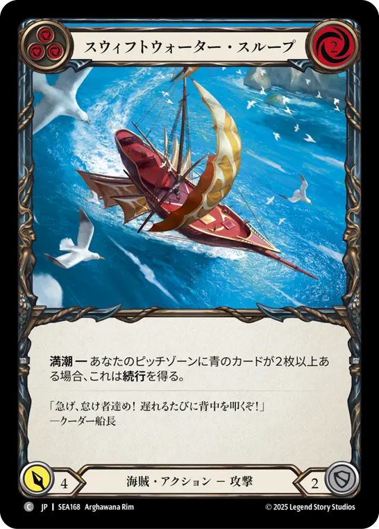 【Rainbow Foil】[SEA168-RF-C]Swiftwater Sloop/スウィフトウォーター・スループ (Blue)