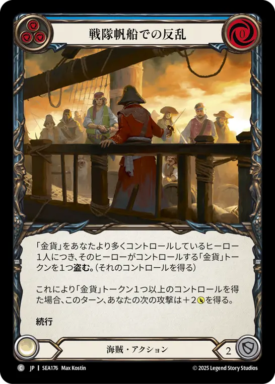 【Rainbow Foil】[SEA176-RF-C]Mutiny on the Battalion Barque/戦隊帆船での反乱 (Blue)