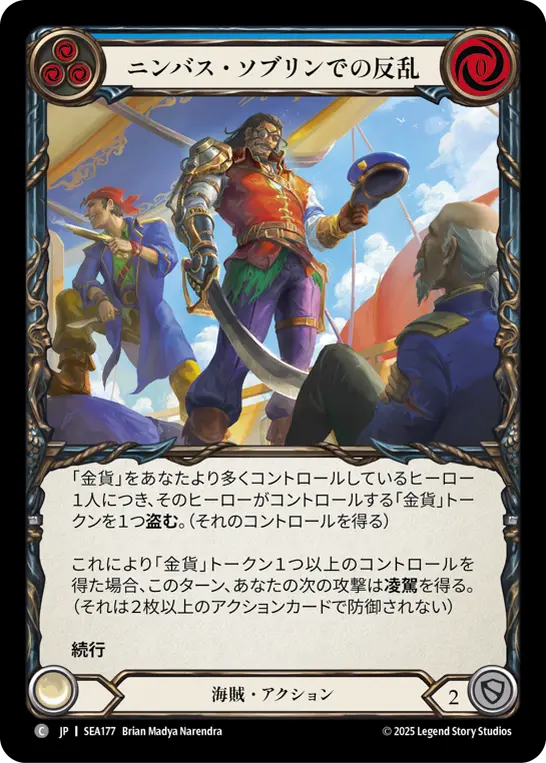 【Rainbow Foil】[SEA177-RF-C]Mutiny on the Nimbus Sovereign/ニンバス・ソブリンでの反乱 (Blue)
