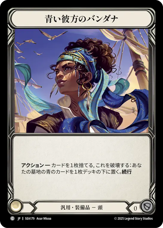 【Rainbow Foil】[SEA179-RF-C]Bandana of the Blue Beyond/青い彼方のバンダナ