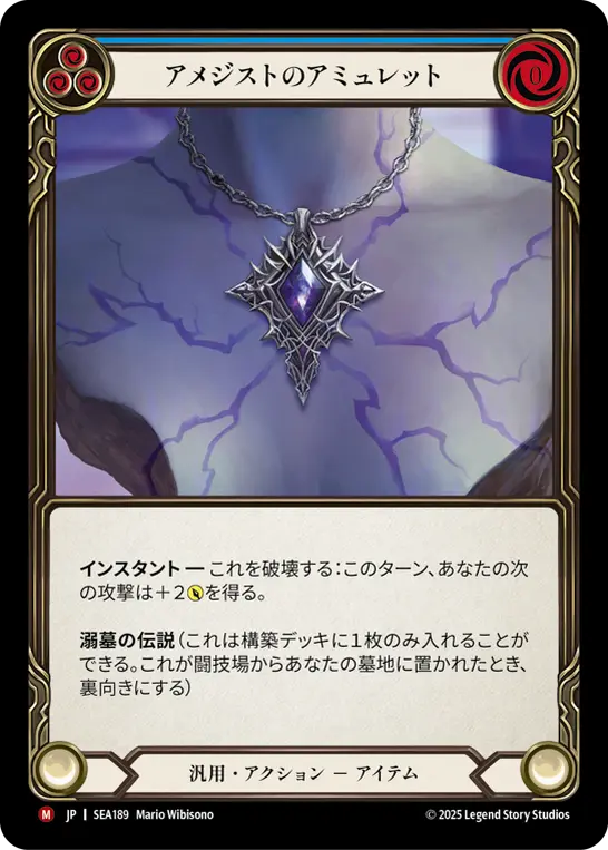 [SEA189-M]Amethyst Amulet/アメジストのアミュレット (Blue)