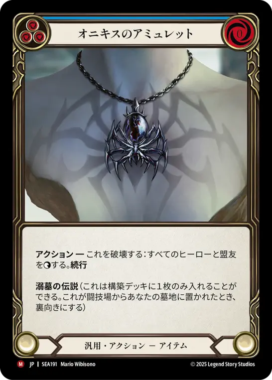 [SEA191-M]Onyx Amulet/オニキスのアミュレット (Blue)
