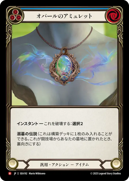 [SEA192-M]Opal Amulet/オパールのアミュレット (Blue)