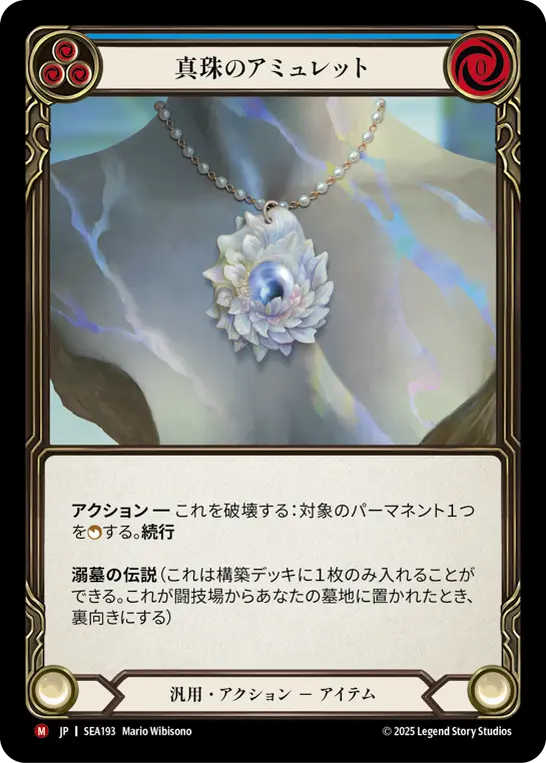 [SEA193-M]Pearl Amulet/真珠のアミュレット (Blue)