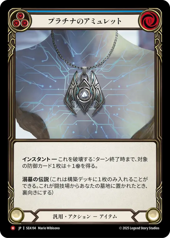 [SEA194-M]Platinum Amulet/プラチナのアミュレット (Blue)