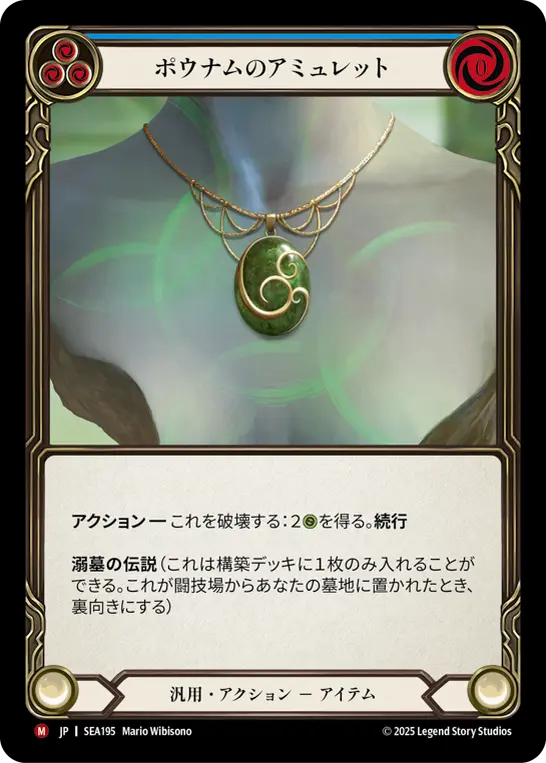 [SEA195-M]Pounamu Amulet/ポウナムのアミュレット (Blue)