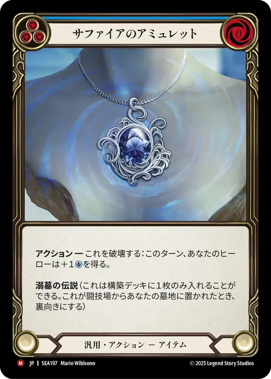 [SEA197-M]Sapphire Amulet/サファイアのアミュレット (Blue)