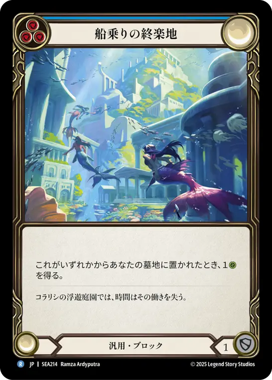 【Rainbow Foil】[SEA214-RF-R]Fiddler's Green/船乗りの終楽地 (Blue)