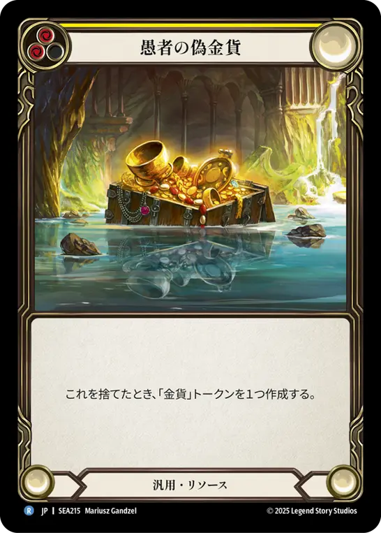【Rainbow Foil】[SEA215-RF-R]Fool's Gold/愚者の偽金貨 (Yellow)