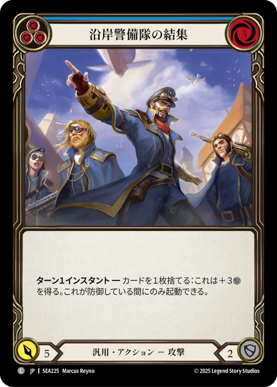 【Rainbow Foil】[SEA225-RF-C]Rally the Coast Guard/沿岸警備隊の結集 (Blue)