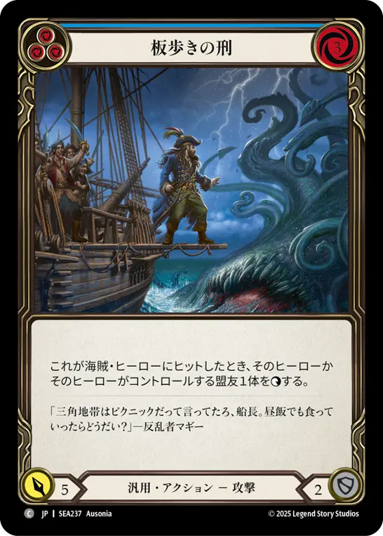 【Rainbow Foil】[SEA237-RF-C]Walk the Plank/板歩きの刑 (Blue)