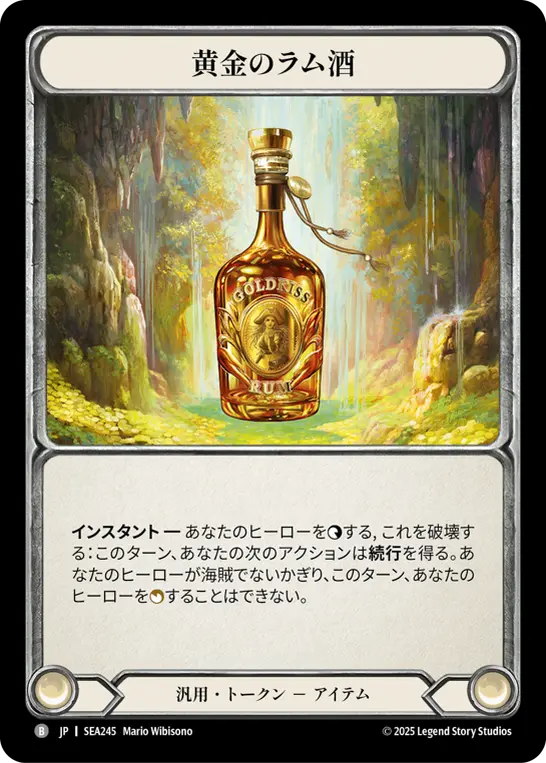 [SEA245-O]Goldkiss Rum/黄金のラム酒