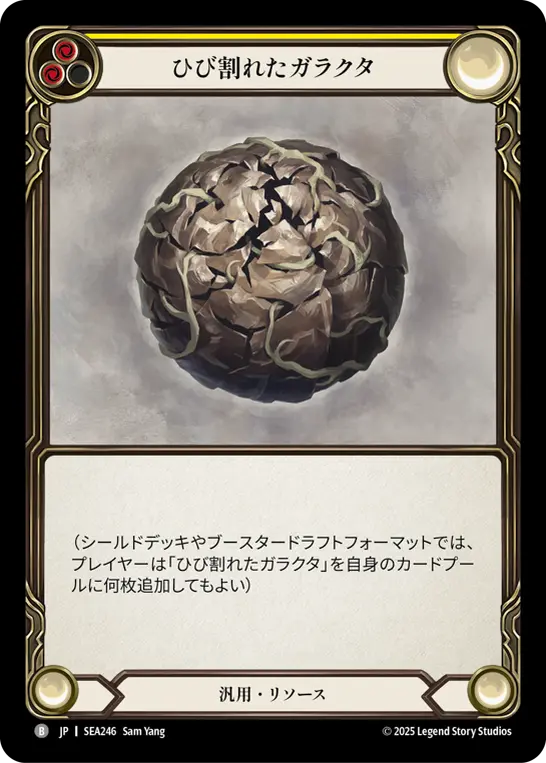[SEA246-O]Cracked Bauble/ひび割れたガラクタ (Yellow)